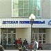 Городская детская поликлиника № 4 в городе Белгород