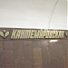 Станция метро «Кантемировская» в городе Москва