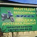 Магазин «Велосипеды» в городе Люберцы