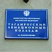 Таганрогский авиационный колледж им. В. М. Петлякова в городе Таганрог