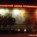 Московский завод плавленых сыров «Карат» в городе Москва