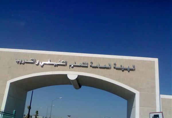 الهيئة العامة للتعليم التطبيقي و التدريب