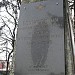 Памятник павшим в Великой Отечественной войне в городе Москва