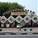 Торговые ряды «Люблино» в городе Москва