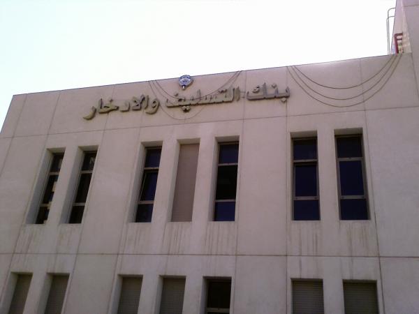 بنك التسليف والادخار الكويتي الفروانية الفروانية
