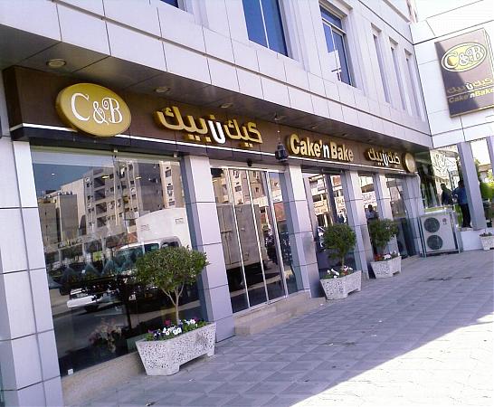 كيك ن بيك الفروانية الفروانية