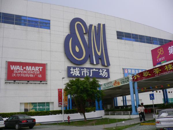 SM City Xiamen - Сямынь