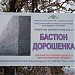 Бастион Дорошенко в городе Чигирин