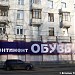 Обувной магазин «Континент обувь» и обувной магазин «Ralf Ringer» в городе Москва