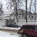 Следственный изолятор № 1 УФСИН России по Псковской области в городе Псков