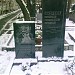 Могила авиаконструктора Анатолия Андреева в городе Москва