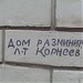 Надпись на стене о разминировании в городе Псков