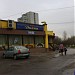 Кафе «Диана» в городе Москва