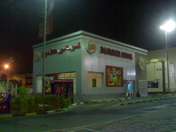 مطعم برجر كنج الأندلس
