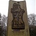 Монумент вечной венгеро-советской дружбы в городе Москва