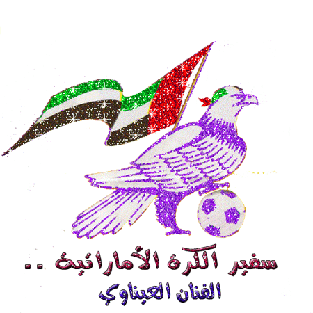 استاذ خليفه بن زايد نادي العين الرياضي الثقافي مدينة العين