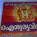 Poovanpuzha Temple in Kollam city
