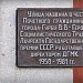 Памятный знак 
