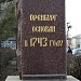 Памятный камень основания города Оренбург
