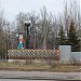 ЦПКиО им. 10-летия Независимости Украины в городе Макеевка