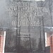 Memorial of soldiers-internationalists in Pskov city