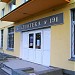 Библиотека № 191 СЗАО в городе Москва