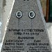 Паметник на загиналите във Втората световна война 1944-1945 г.