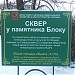 Памятник Александру Блоку в городе Москва
