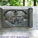 Памятный знак на месте клятвы А.И. Герцена и Н.П. Огарёва в городе Москва
