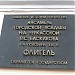 Флигель городской усадьбы XIX в. — памятник архитектуры в городе Москва