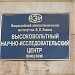 Высоковольтный научно-исследовательский центр ВЭИ в городе Истра
