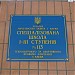 Спеціалізована школа № 113 в місті Київ