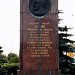 Памятный знак о посещении Лениным Ходынского аэродрома в городе Москва