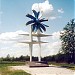Памятник создателям воздушных винтов в городе Ступино