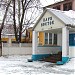 Клуб «Восток» в городе Нахабино