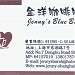 Jenny's Blue Bar in Shanghai city