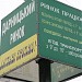 Дарницький ринок в місті Київ