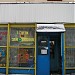 Магазин «Хліб» (uk) в городе Киев
