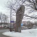 Памятный знак в честь создания первого советского компьютера в 1952 г. (ru) in Kyiv city