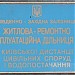 Виконробська дільниця № 3 в місті Київ
