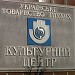 Дворец культуры украинского общества глухих в городе Киев