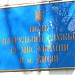 Полк патрульной службы ГУ МВД Украины в г. Киеве (ru) in Kyiv city