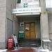 Отделение банка «Финансы и кредит» (ru) в місті Київ