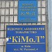 ЧАО «Кимол» в городе Киев
