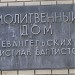 Дім молитви євангельських християн баптистів в місті Київ