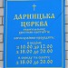 Дім молитви євангельських християн баптистів в місті Київ