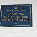 Школа-интернат № 20 в городе Киев
