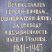 Военный мемориальный комплекс павших в Великую Отечественную войну в городе Киев