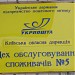 Отделение связи в городе Барышевка