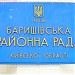 Баришівська районна рада в місті Баришівка